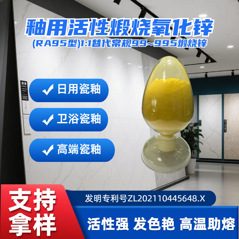 肇慶市新潤豐高新材料有限公司|煅燒氧化鋅廠家|重質氧化鋅|陶瓷氧化鋅|釉用活性氧化鋅